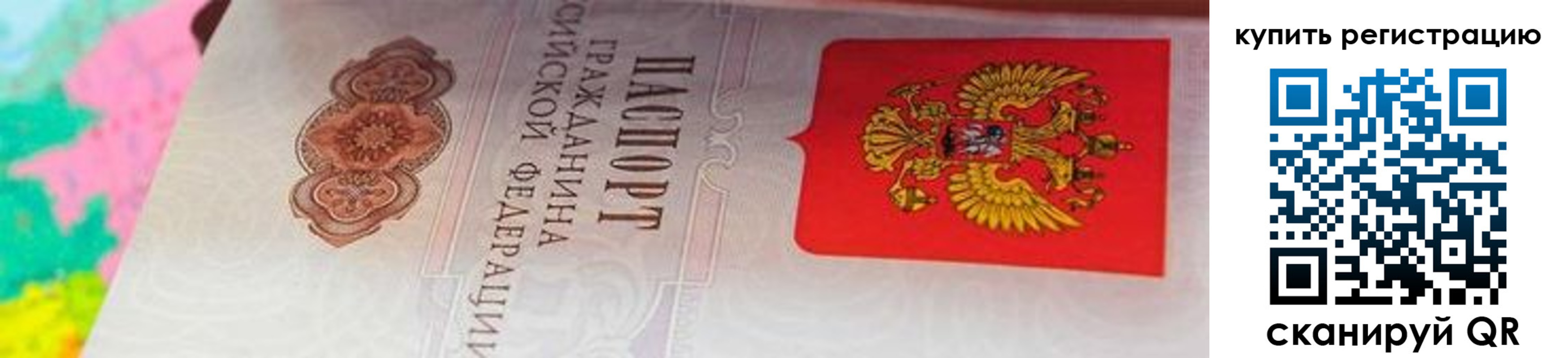 прописка 2025 в Южно-Сахалинске
